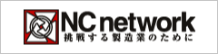 モノづくり受発注サイト NC Network 株式会社イワシタ